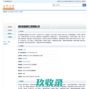 湖北源涵建筑工程有限公司