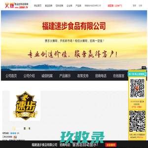 福建速步食品有限公司-火爆食品饮料招商网【5888.TV】