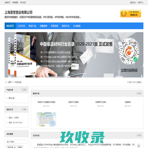 上海圣奎塑业有限公司