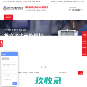 plasma等离子清洗机_等离子去胶机_等离子清洗机_真空等离子表面处理机_大气等离子清洗机厂家-深圳子柒科技有限公司