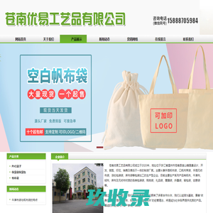 帆布袋厂家_环保袋定做_棉布袋定制厂家_束口帆布袋制作 - 优易制袋 - 苍南优易工艺品有限公司