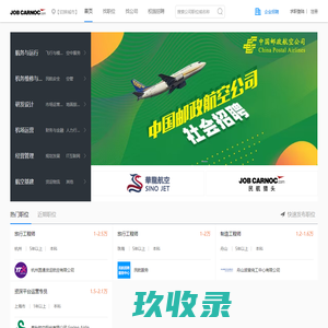 民航招聘_航空招聘_通航招聘_无人机招聘_民航人才_求职_找工作_航空公司招聘_机场招聘_空乘招聘_机务招聘_飞行员招聘_地服招聘_安检招聘