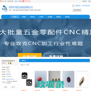 东莞非标五金配件_东莞家电配件_东莞高铁配件_[厂家、价格]_东莞市沃富五金制品有限公司_天助网