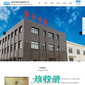 常熟市菱科电器有限公司