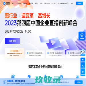 微赞 - 企业直播营销平台，为企业提供专业微信直播方案