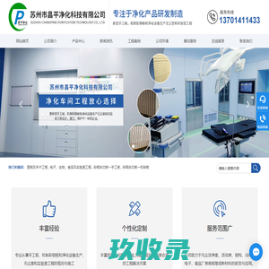 手工净化板,机制净化板,烘道板,电子厂净化车间_苏州市昌平净化科技有限公司
