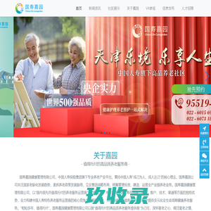国寿嘉园-国寿嘉园养老社区-高品质养老社区、养老公寓、普惠型社区养老