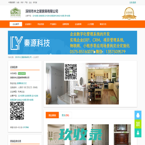 深圳市木之屋家具有限公司 - 实木家具，定做家具，实木定制，家具品牌，定制实木家具，原木家具