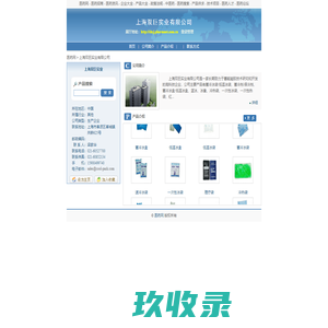 上海双巨实业有限公司 速冷冰袋,一次性冰袋,理疗袋,冷热袋,蓄冷冰盒,低温冰盒,低温冰袋,蓄冷冰袋, 医药网企业展厅