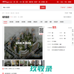 【株洲城市首府小区,二手房,租房】- 株洲房天下