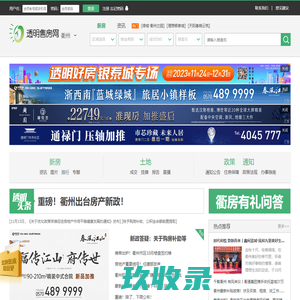 透明售房网衢州站-新楼盘,二手房,房产信息,房产综合信息门户