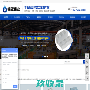 佛山市铝亚铝业有限公司