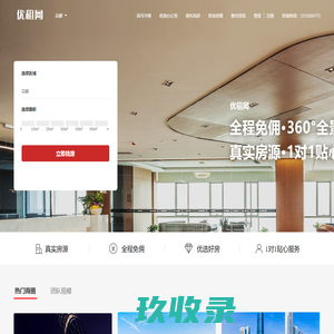广州花都写字楼出租-办公室-地址挂靠-优租网租赁平台
