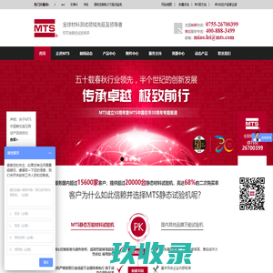 MTS|电子万能试验机-拉力试验机-压力试验机-美特斯工业系统（中国）有限公司深圳分公司