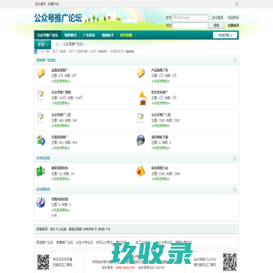 公众号推广论坛 _  Powered by Discuz!