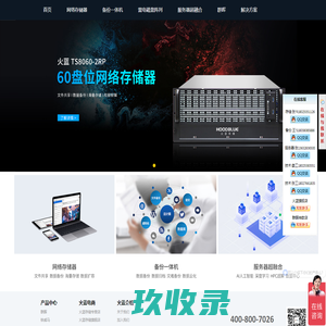 NAS服务器|NAS存储|网络存储|磁盘阵列|服务器|群晖|铁威马|硬盘