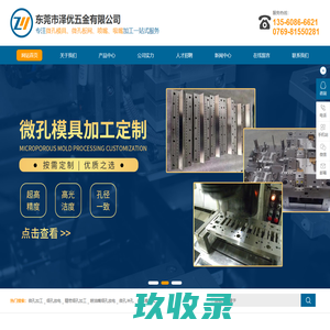 微孔加工_细孔放电_细孔加工-东莞市泽优五金有限公司