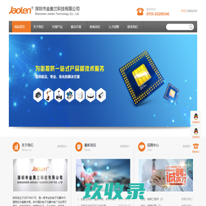 深圳市金奥兰科技有限公司