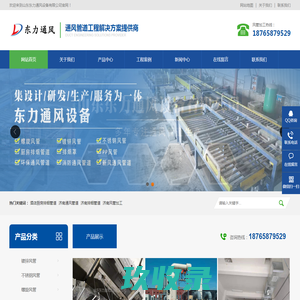 济南厨房排烟管道_环保通风管道_风管加工_山东东力通风设备有限公司