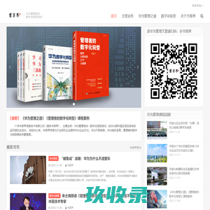 书享界| 华为管理培训·数字化转型培训
