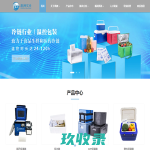 上海惠洲实业有限公司-冷链包装厂家-食品冷链包装-医药冷链包装-温控包装