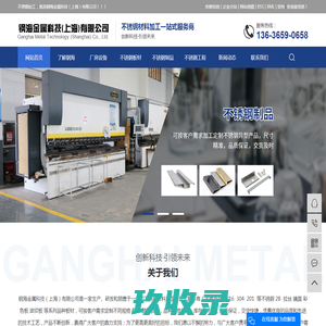 不锈钢材料_不锈钢加工_不锈钢制品-钢海金属科技（上海）有限公司