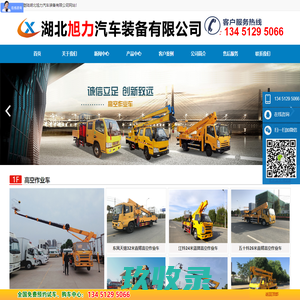 湖北旭力汽车装备有限公司