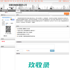  客车_安徽安凯新能源客车公司