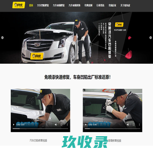 上海鲨鱼皮_汽车凹陷修复_汽车挡风玻璃修复_连锁直营店