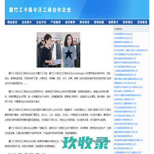 墨竹工卡县令泛工商合伙企业-官网