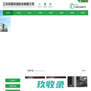 江苏京颐环保科技有限公司