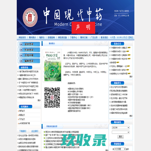 欢迎访问中国现代中药网站