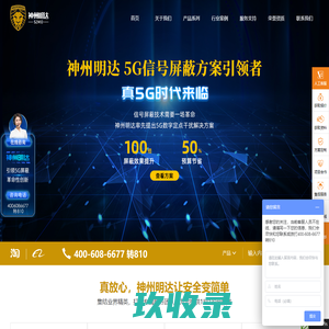 北京神州明达-专注17年安防领域安全防护产品及整体解决方案服务商