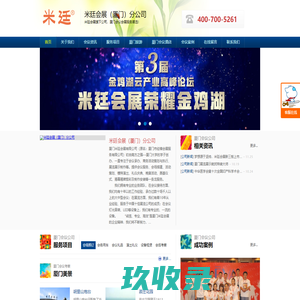 厦门会议公司:厦门会议会展服务_厦门特装搭建|厦门展台设计服务-米廷会展（厦门）分公司