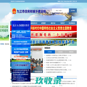 九江市住房和城乡建设局