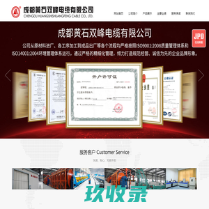 成都黄石双峰电缆有限公司