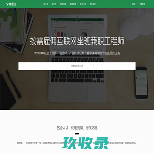 兼职程序员_程序员接私活_程序员兼职|外包平台-猿急送