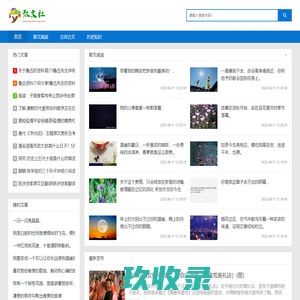 散文社_文笔爱好者分享平台