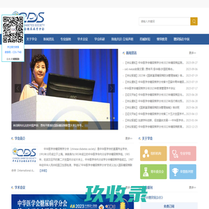 中华医学会糖尿病学学分会