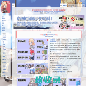 舰R百科_最专业的战舰少女R百科