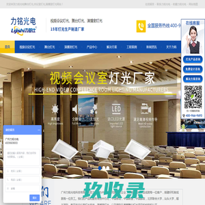 舞台灯光设计,三基色灯,力铭光电,广州力铭光电科技有限公司