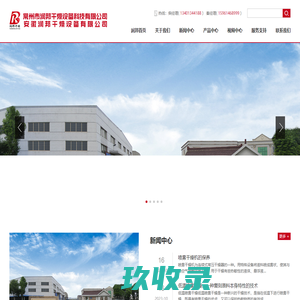 沸腾干燥机,二维混合机,方锥混合机,一维混合机,颗粒剂生产线_常州市润邦干燥设备科技有限公司
