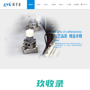 深圳市德宇鑫科技有限公司.