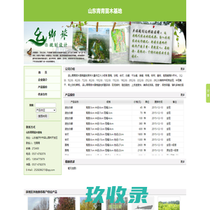 
	山东青青苗木基地 - 中国园林网
