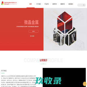 成都市微晶特种金属材料有限责任公司