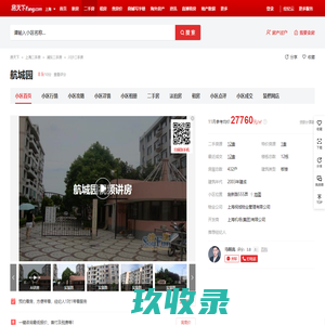 【上海航城园小区,二手房,租房】- 上海房天下