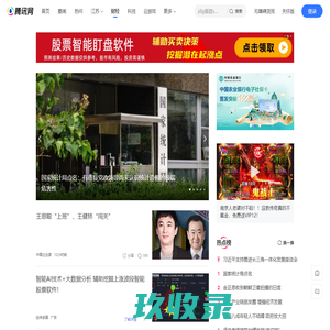 财经频道_腾讯网