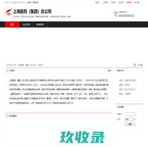 上海医药（集团）总公司：实业投资,医药产品及其设备,装置的制造和销售