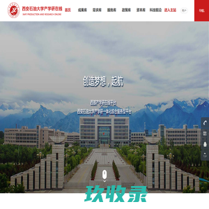 西安石油大学产学研在线