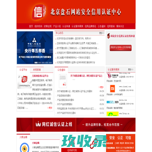 可信网站认证|诚信网站认证|创宇信用认证|网站安全认证-中万认证